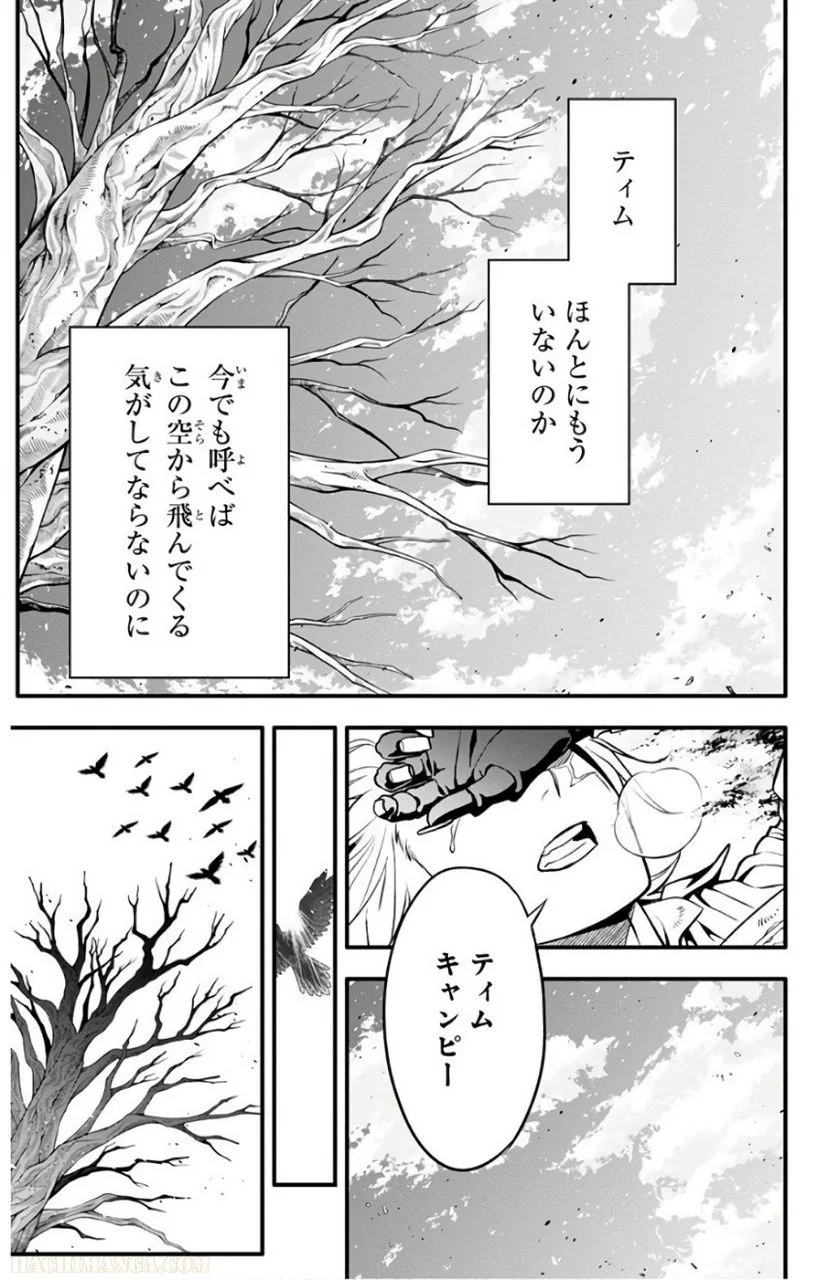 ディー・グレイマン - 第26話 - Page 181