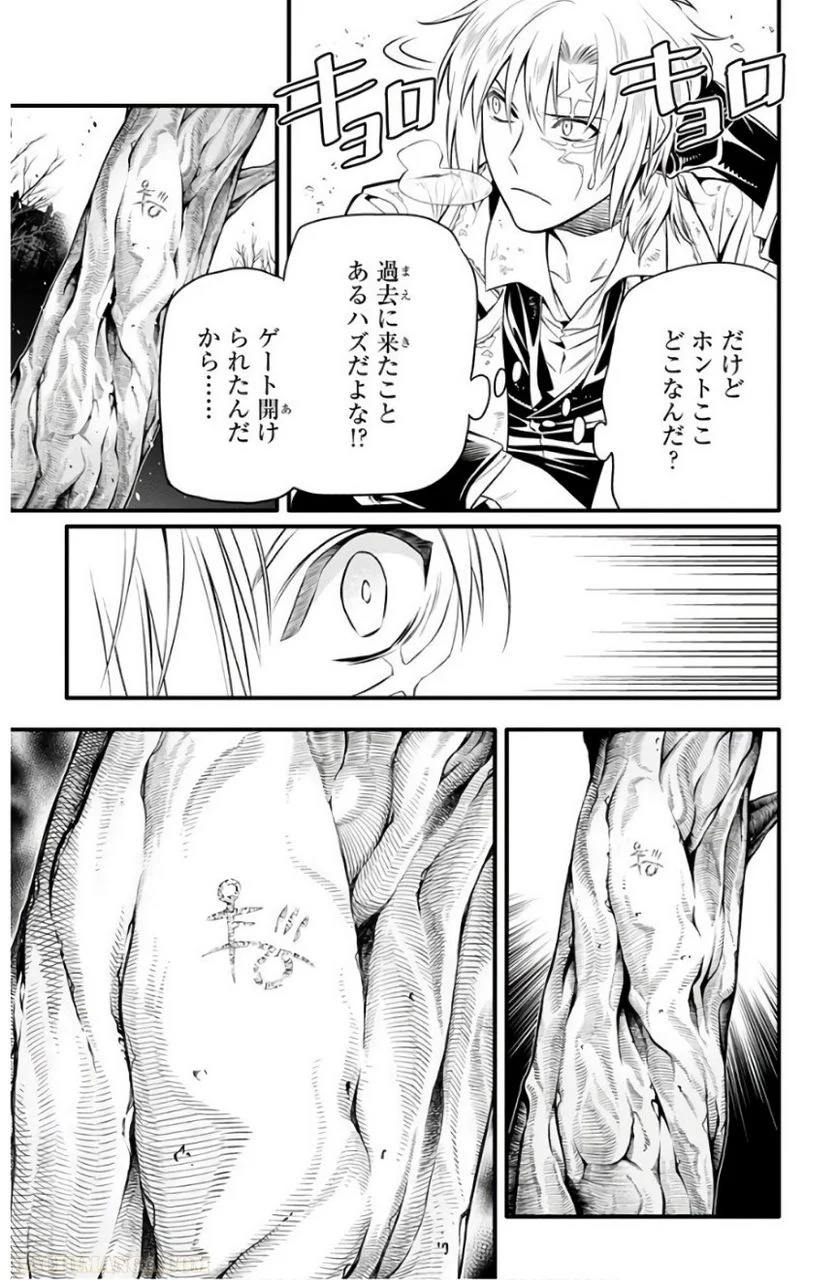 ディー・グレイマン - 第26話 - Page 185