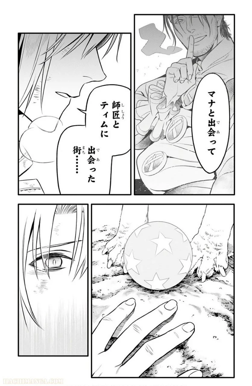 ディー・グレイマン - 第26話 - Page 190