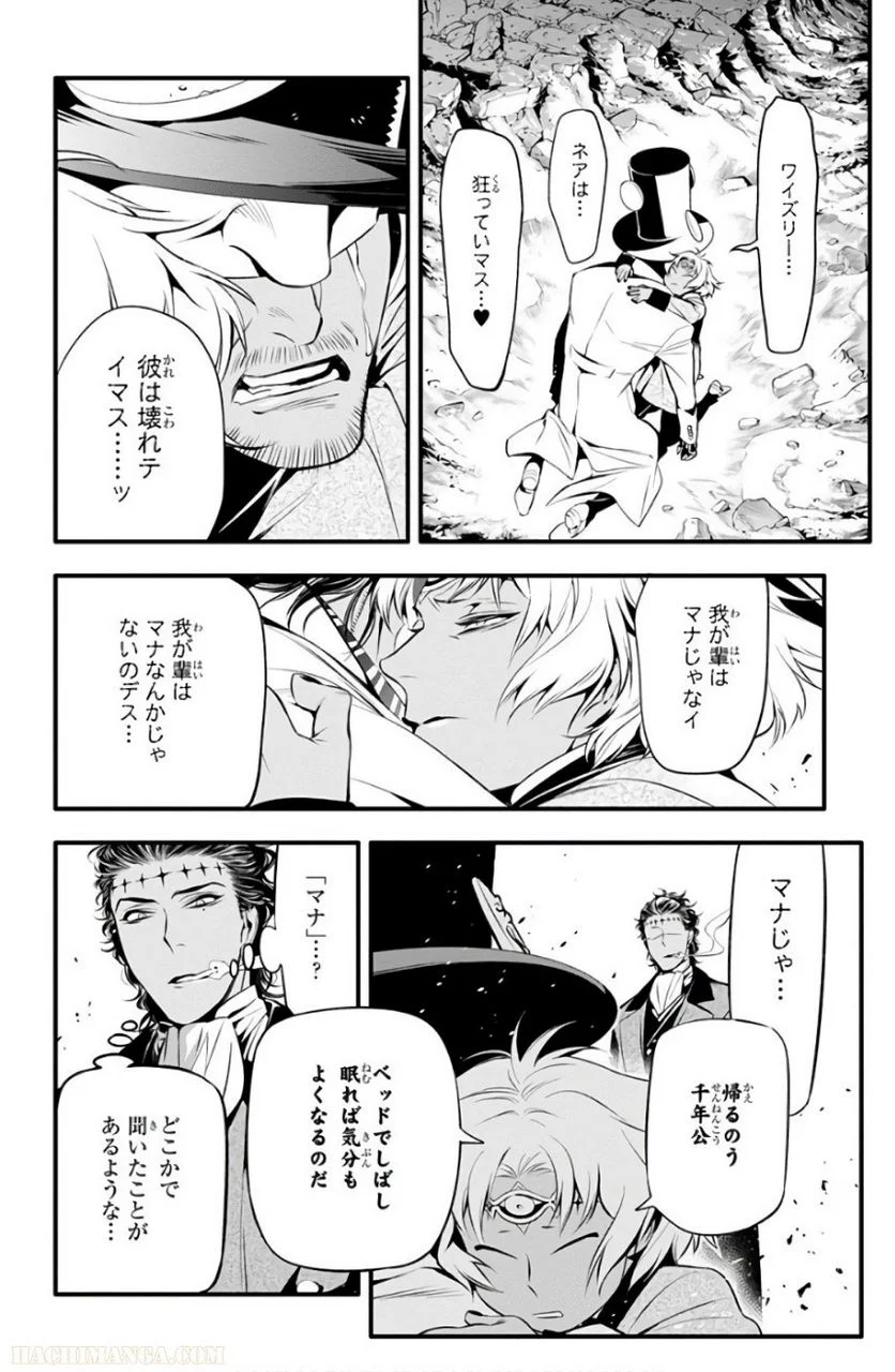 ディー・グレイマン - 第26話 - Page 26