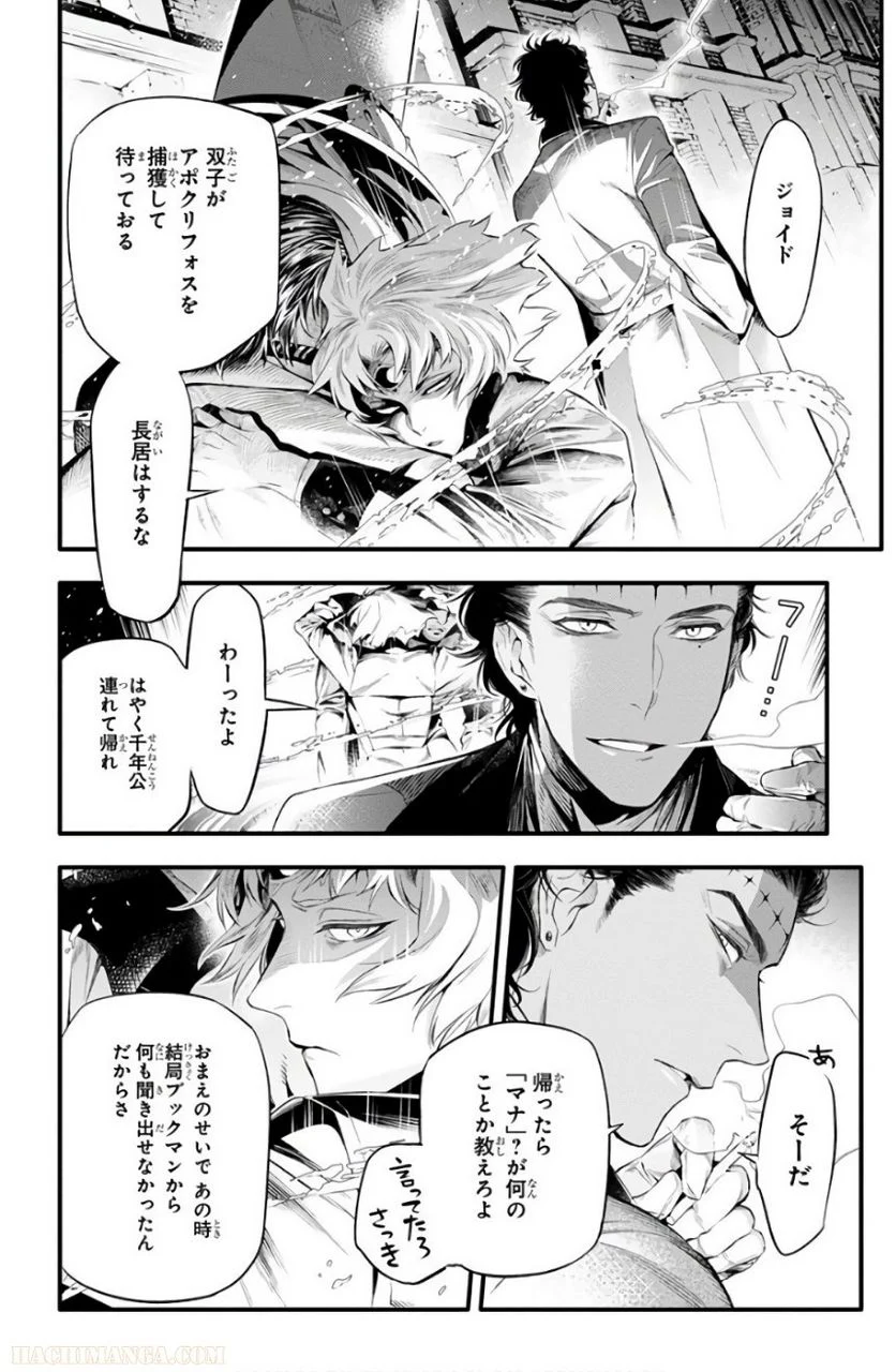 ディー・グレイマン - 第26話 - Page 40