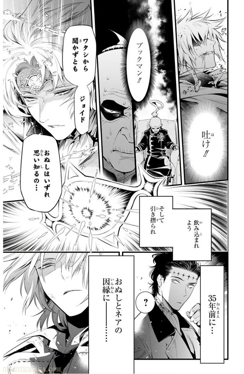 ディー・グレイマン - 第26話 - Page 41