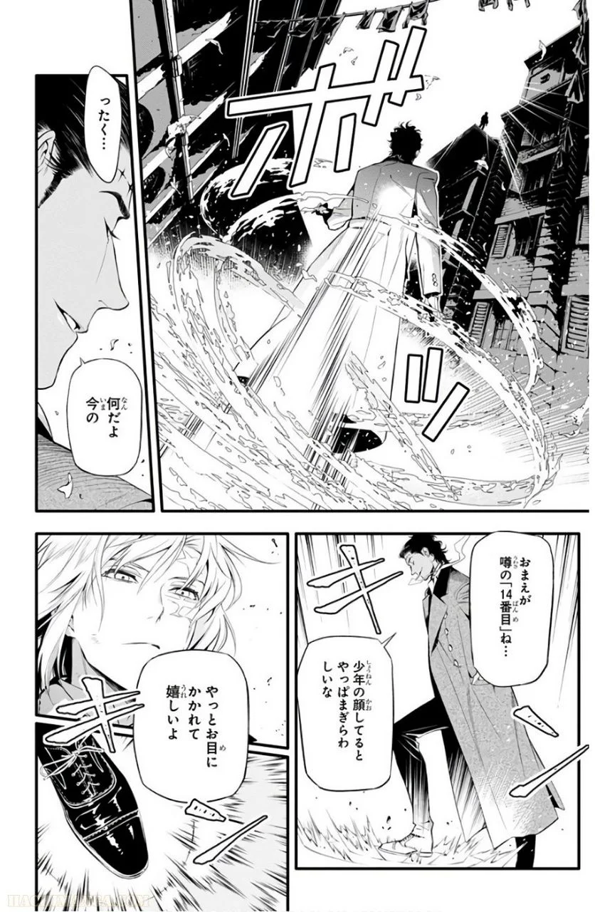 ディー・グレイマン - 第26話 - Page 44