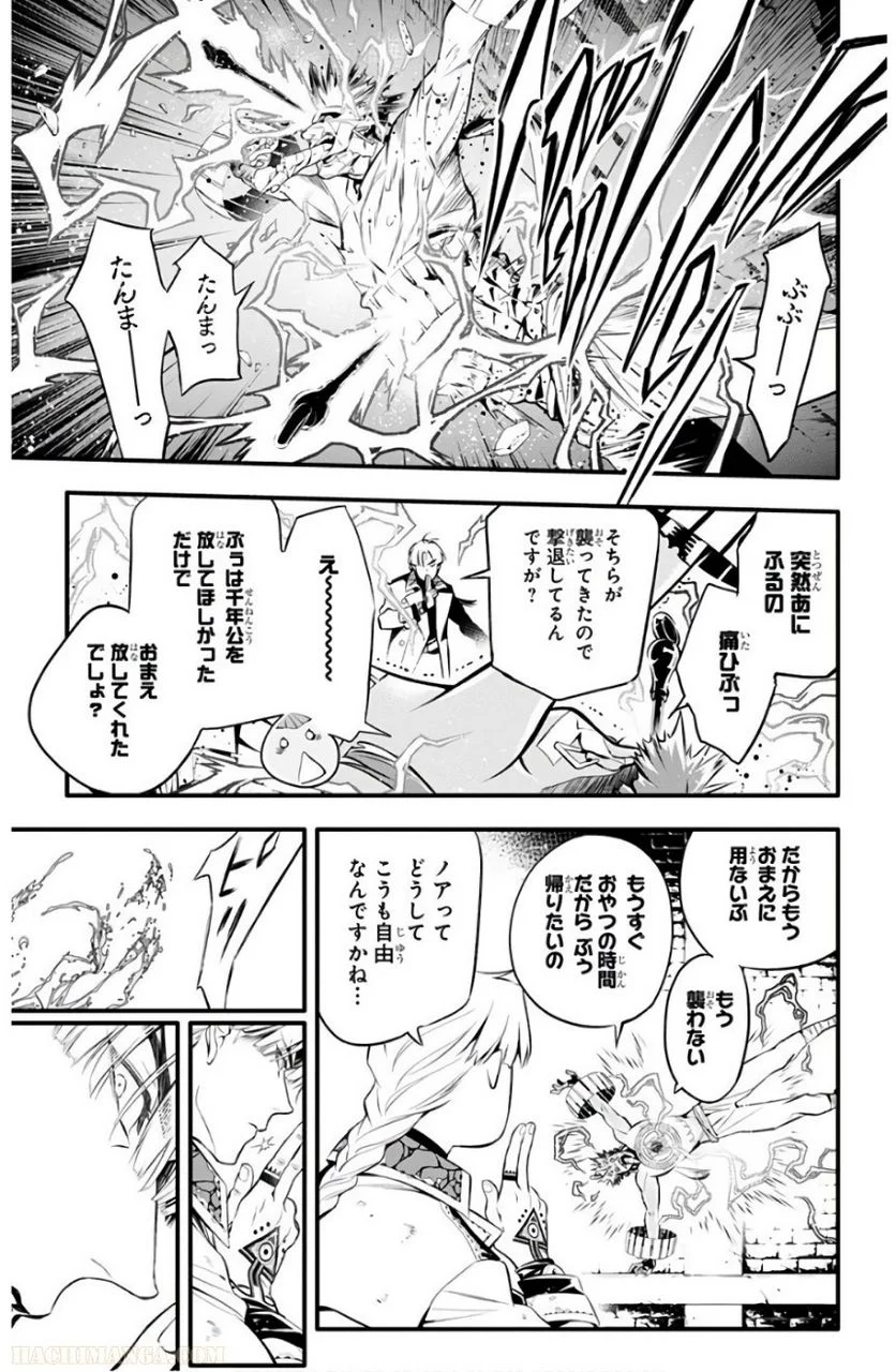 ディー・グレイマン - 第26話 - Page 49