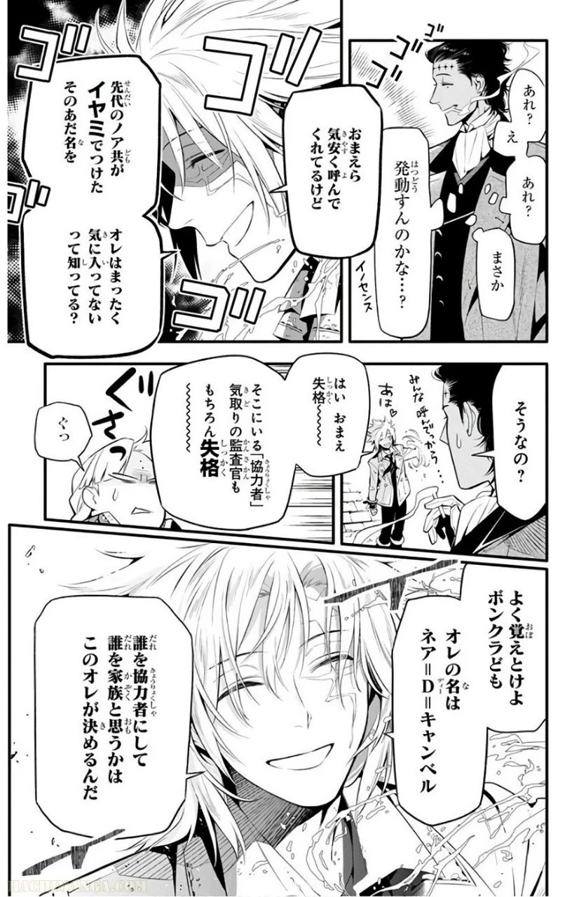 ディー・グレイマン - 第26話 - Page 51