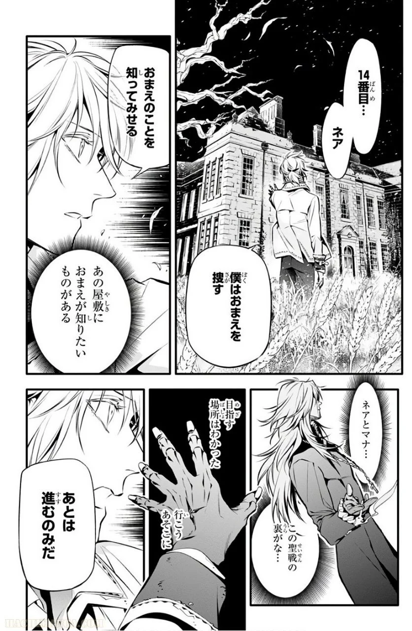 ディー・グレイマン - 第26話 - Page 8