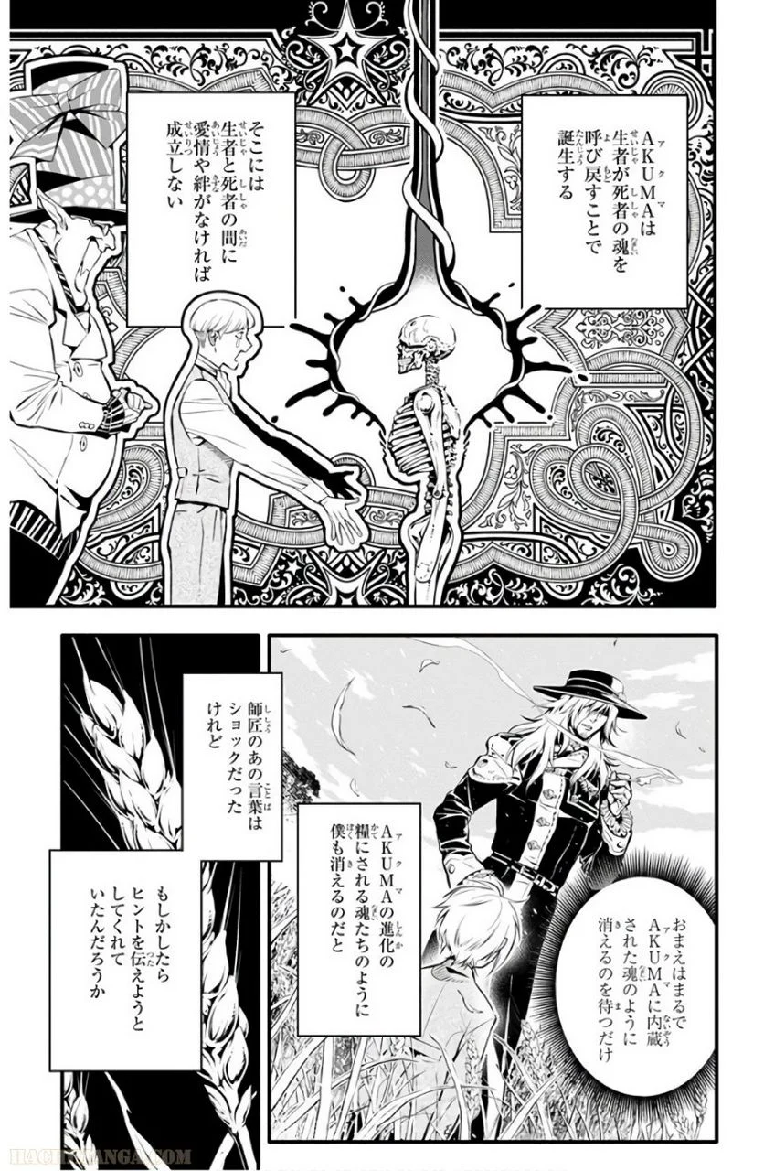 ディー・グレイマン - 第26話 - Page 75