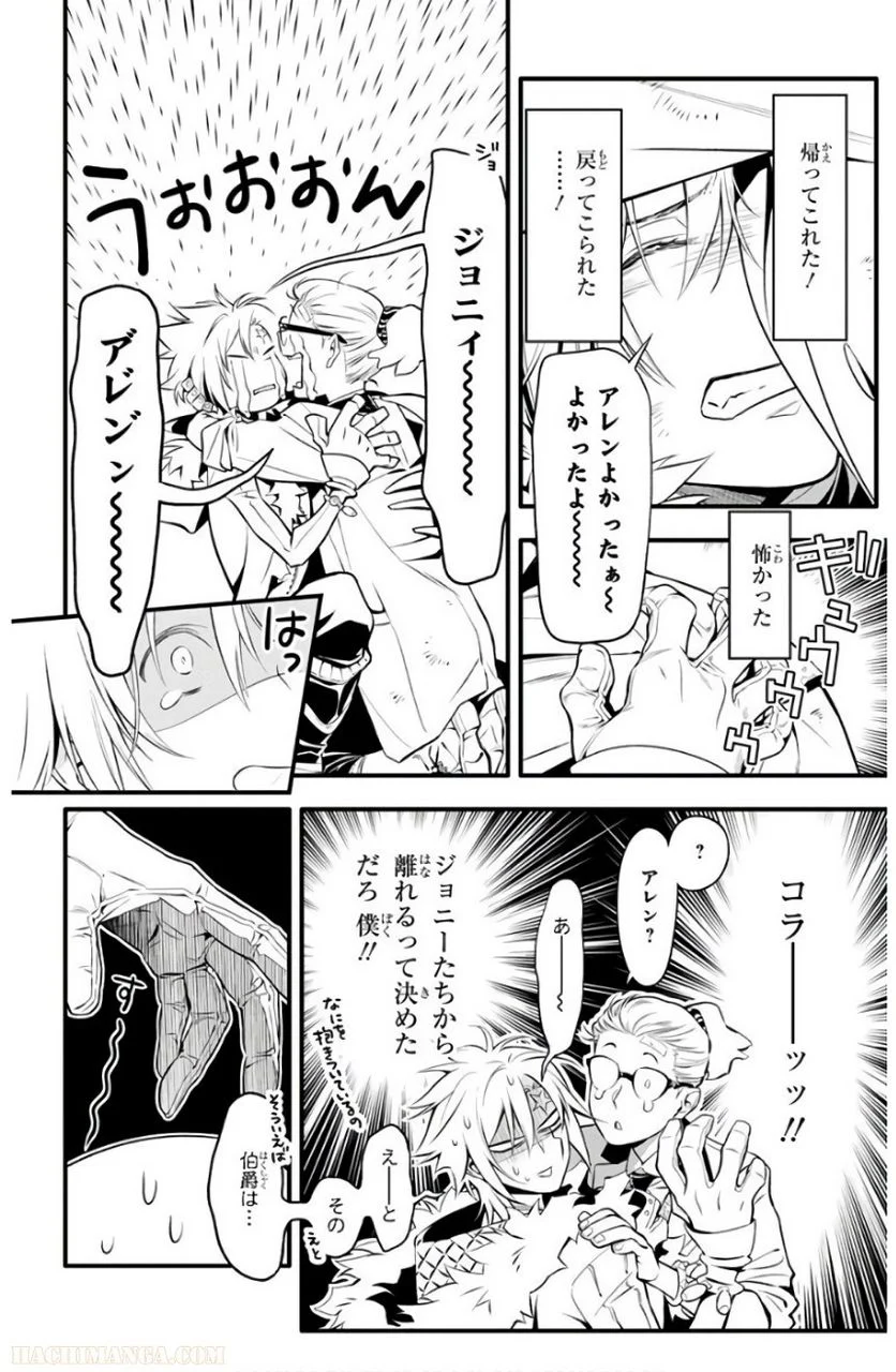 ディー・グレイマン - 第26話 - Page 80