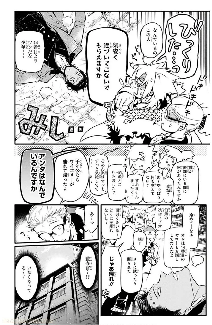 ディー・グレイマン - 第26話 - Page 82