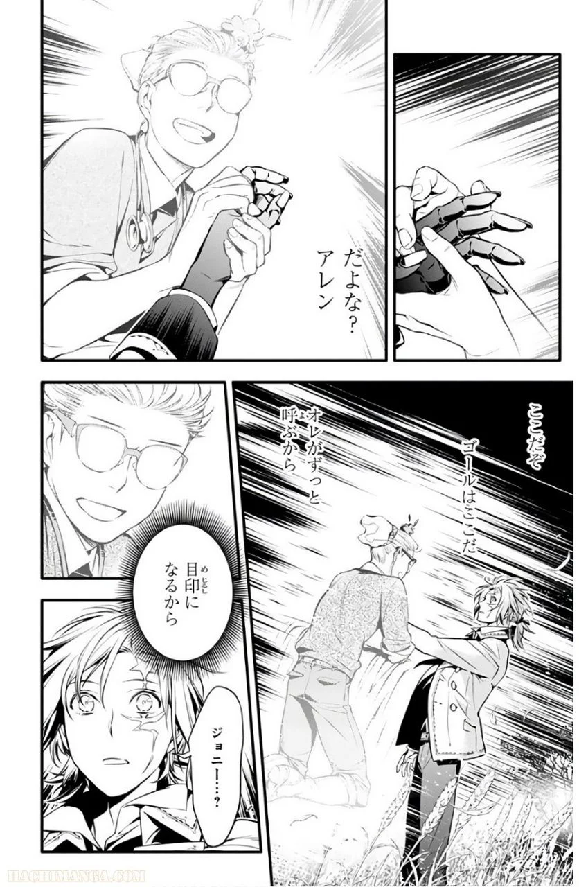 ディー・グレイマン - 第26話 - Page 10