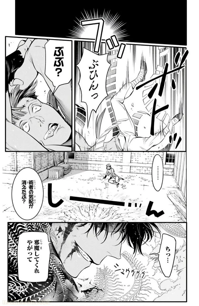 ディー・グレイマン - 第26話 - Page 91