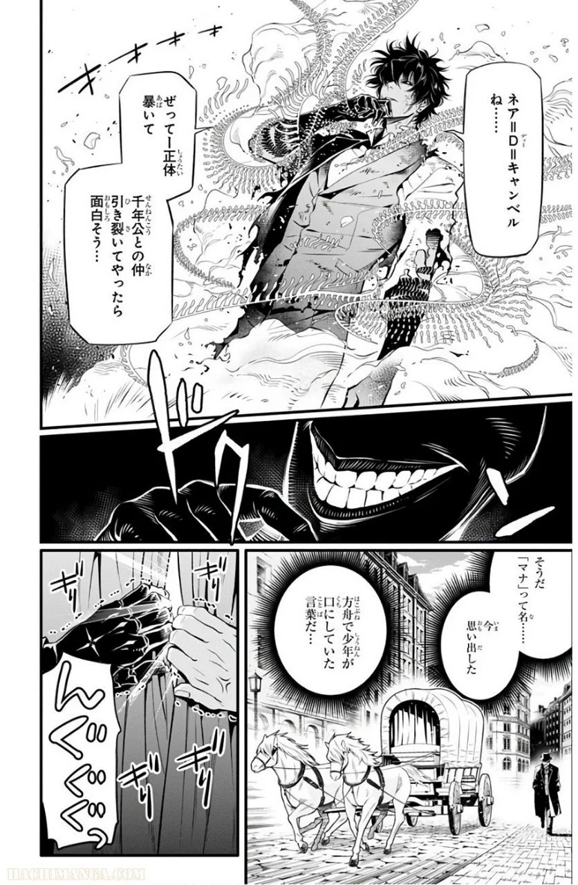 ディー・グレイマン - 第26話 - Page 92