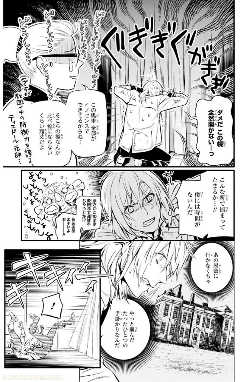 ディー・グレイマン - 第26話 - Page 93