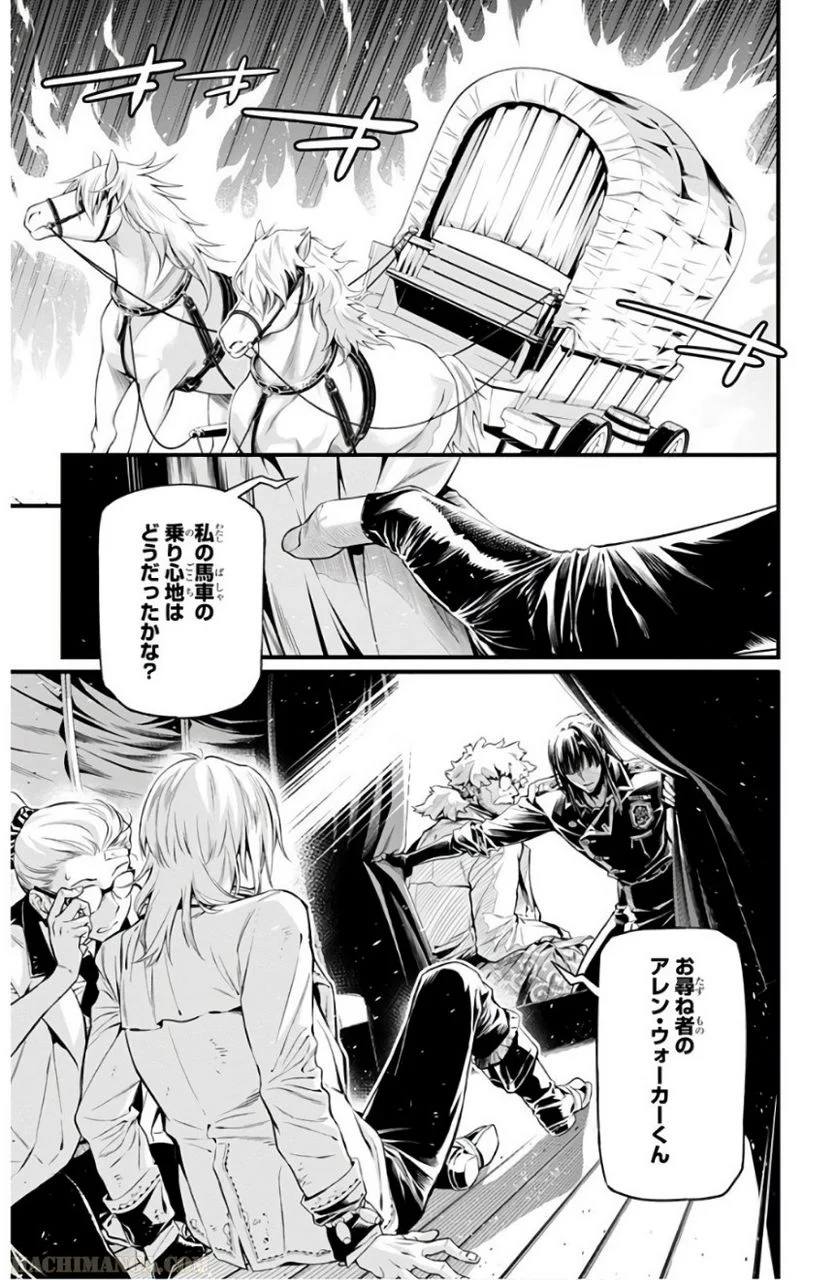 ディー・グレイマン - 第26話 - Page 97