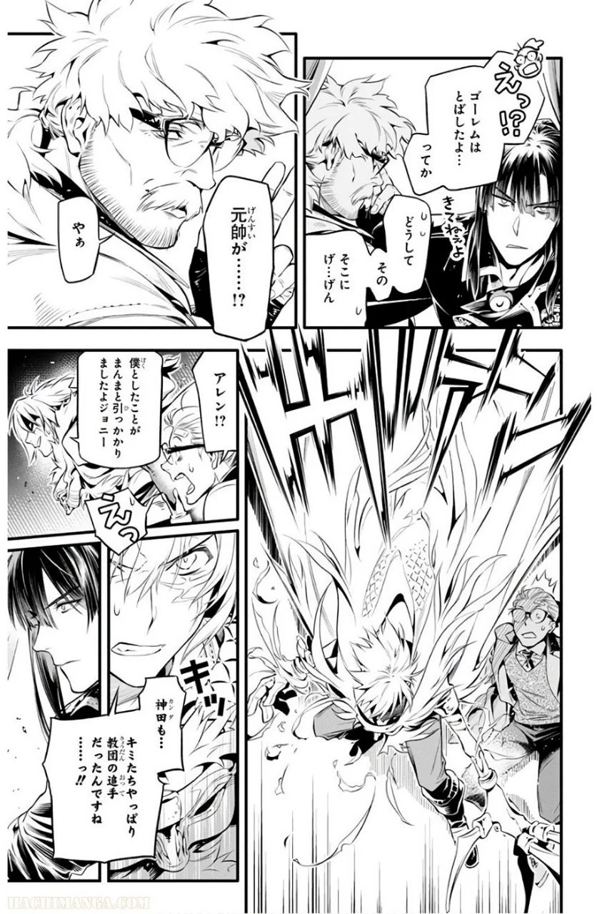 ディー・グレイマン - 第26話 - Page 99