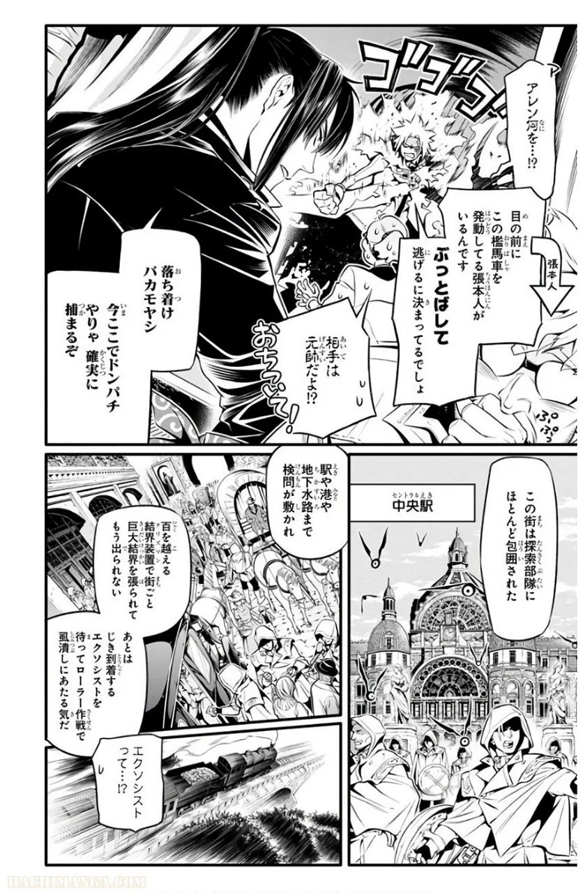 ディー・グレイマン - 第26話 - Page 100