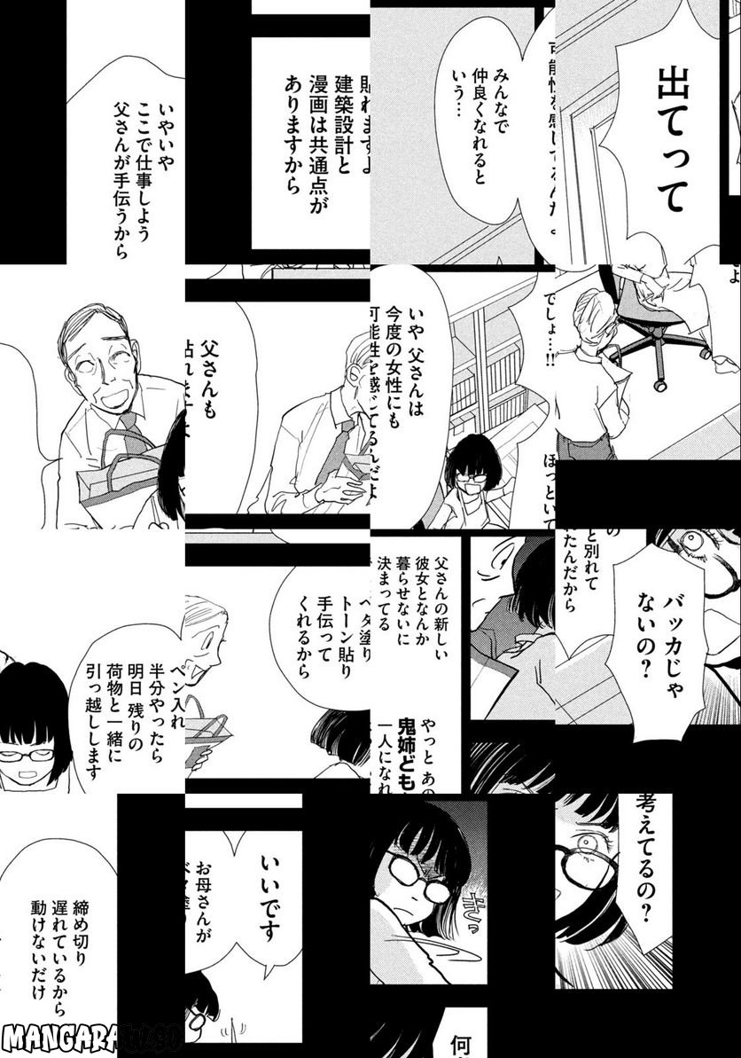 ツイステッド・シスターズ - 第1話 - Page 27