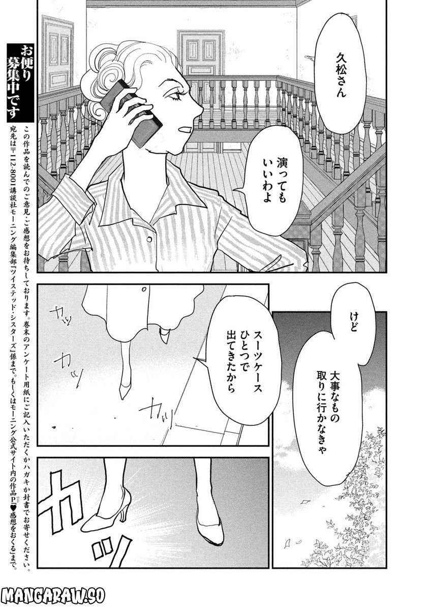 ツイステッド・シスターズ - 第42話 - Page 13