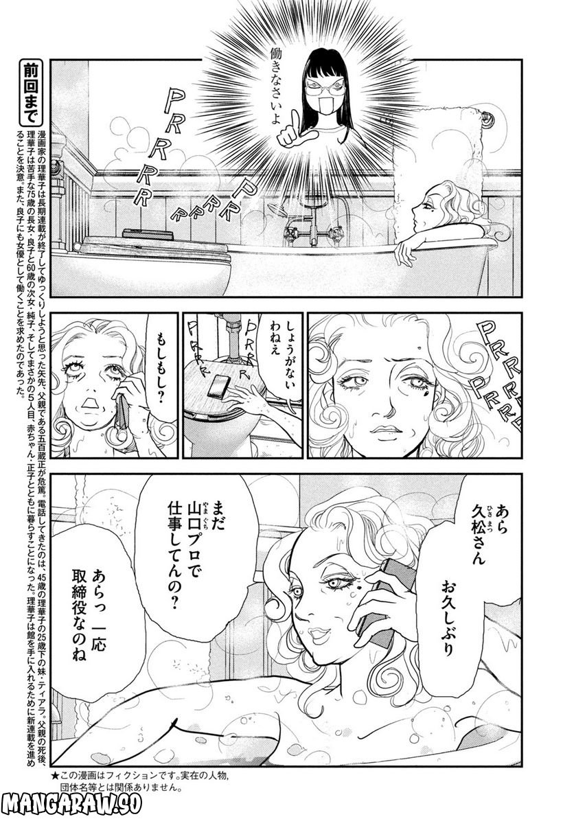 ツイステッド・シスターズ - 第42話 - Page 3