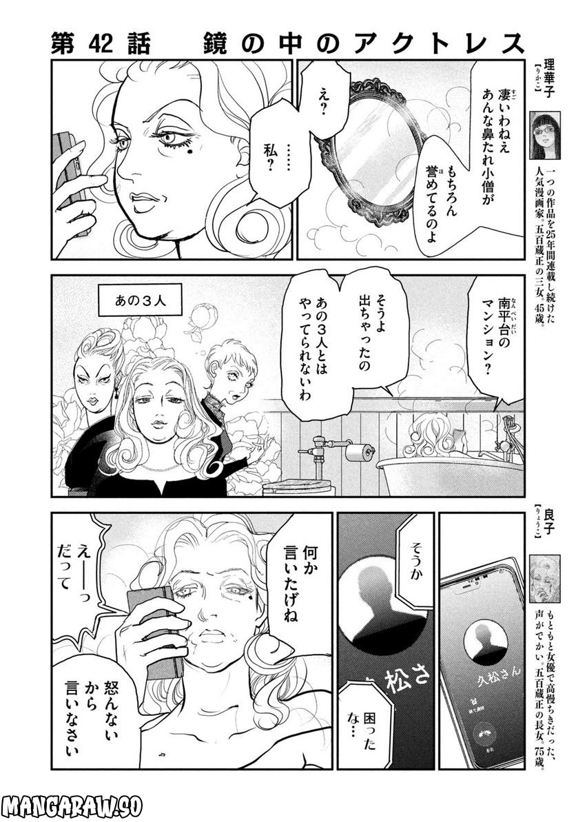 ツイステッド・シスターズ - 第42話 - Page 4