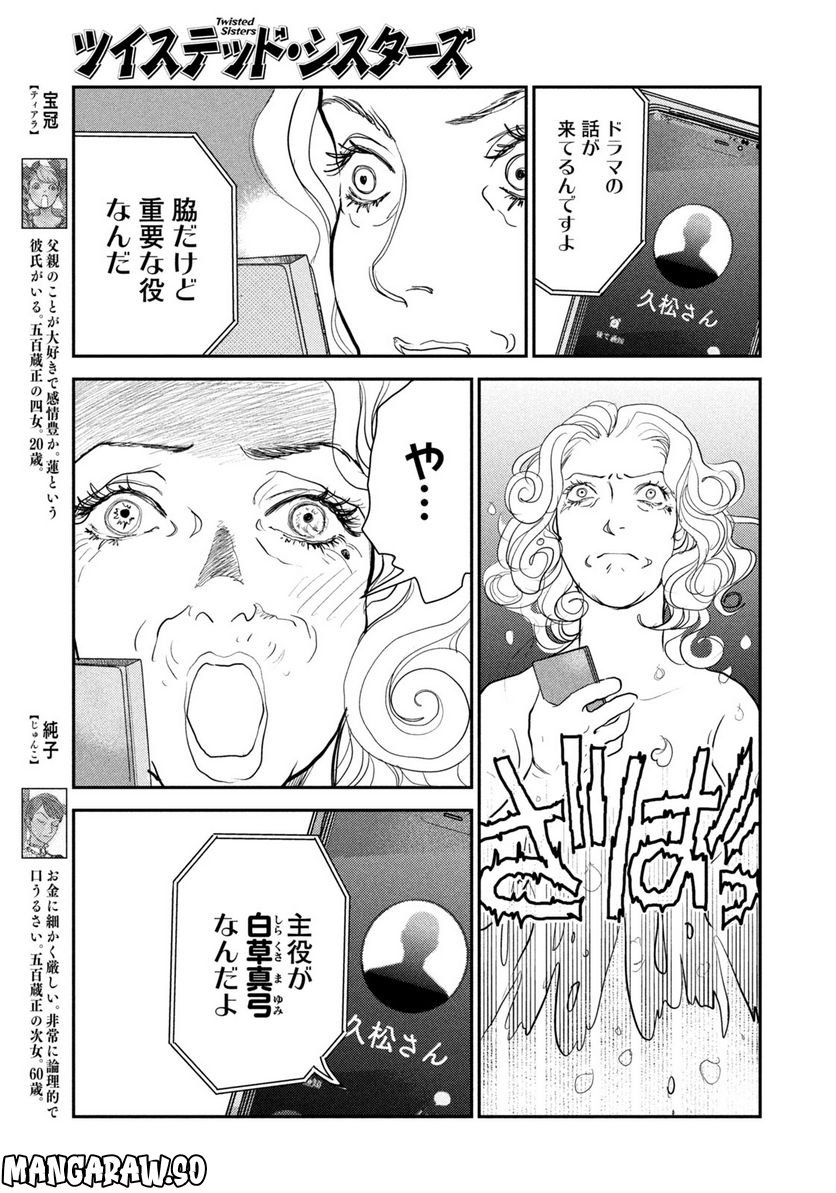 ツイステッド・シスターズ - 第42話 - Page 5