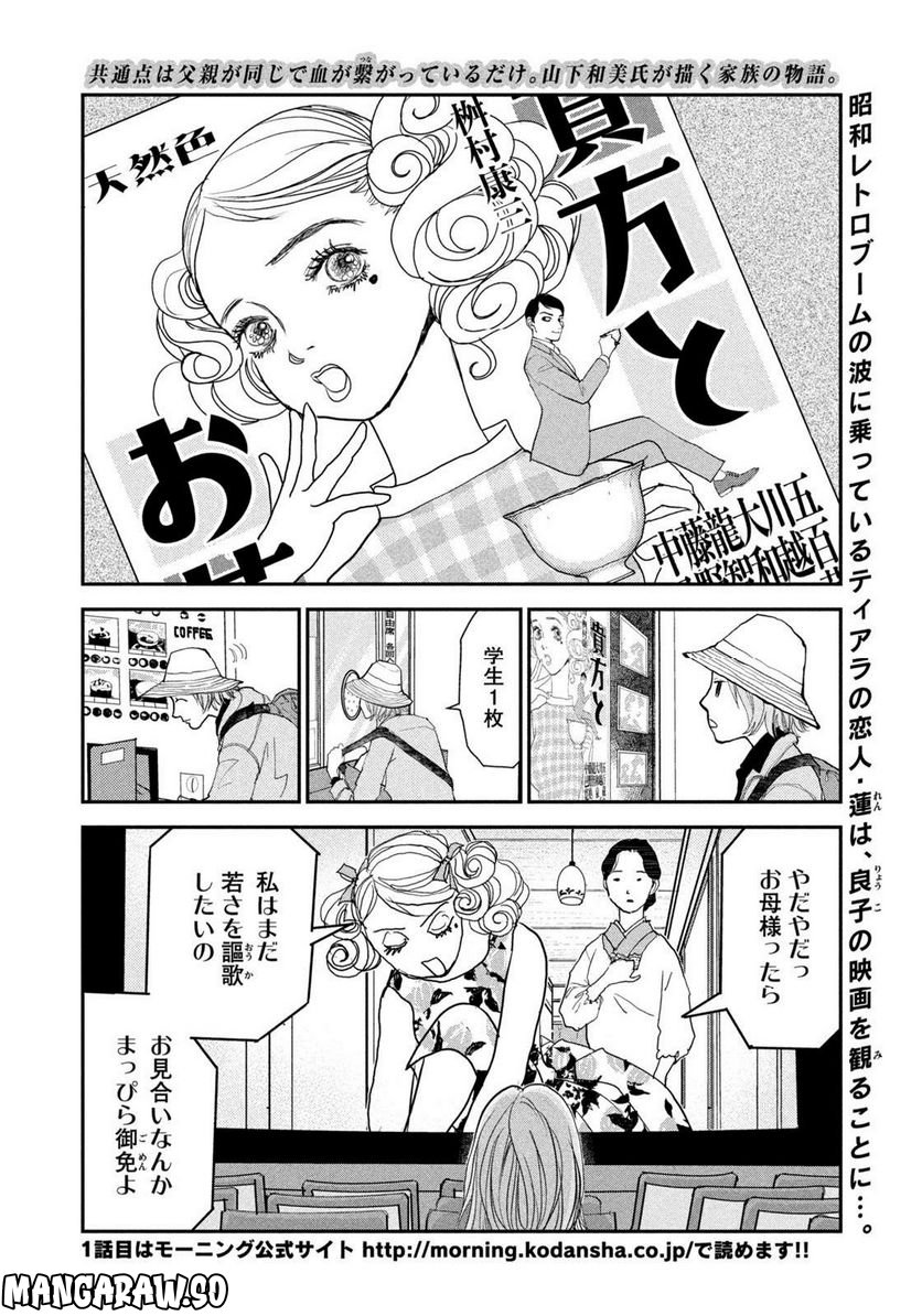 ツイステッド・シスターズ - 第44話 - Page 2