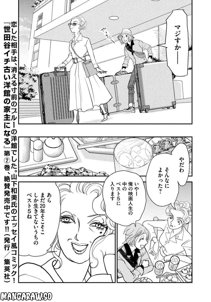 ツイステッド・シスターズ - 第44話 - Page 11