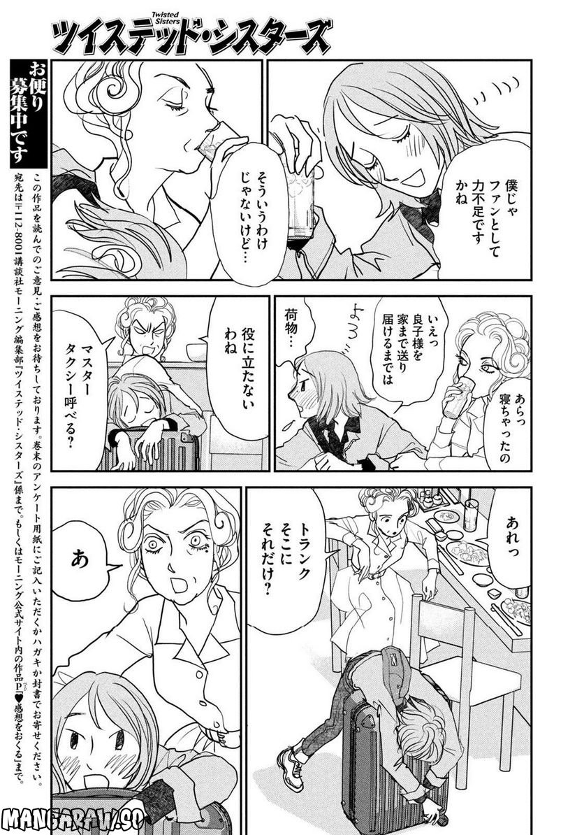 ツイステッド・シスターズ - 第44話 - Page 13