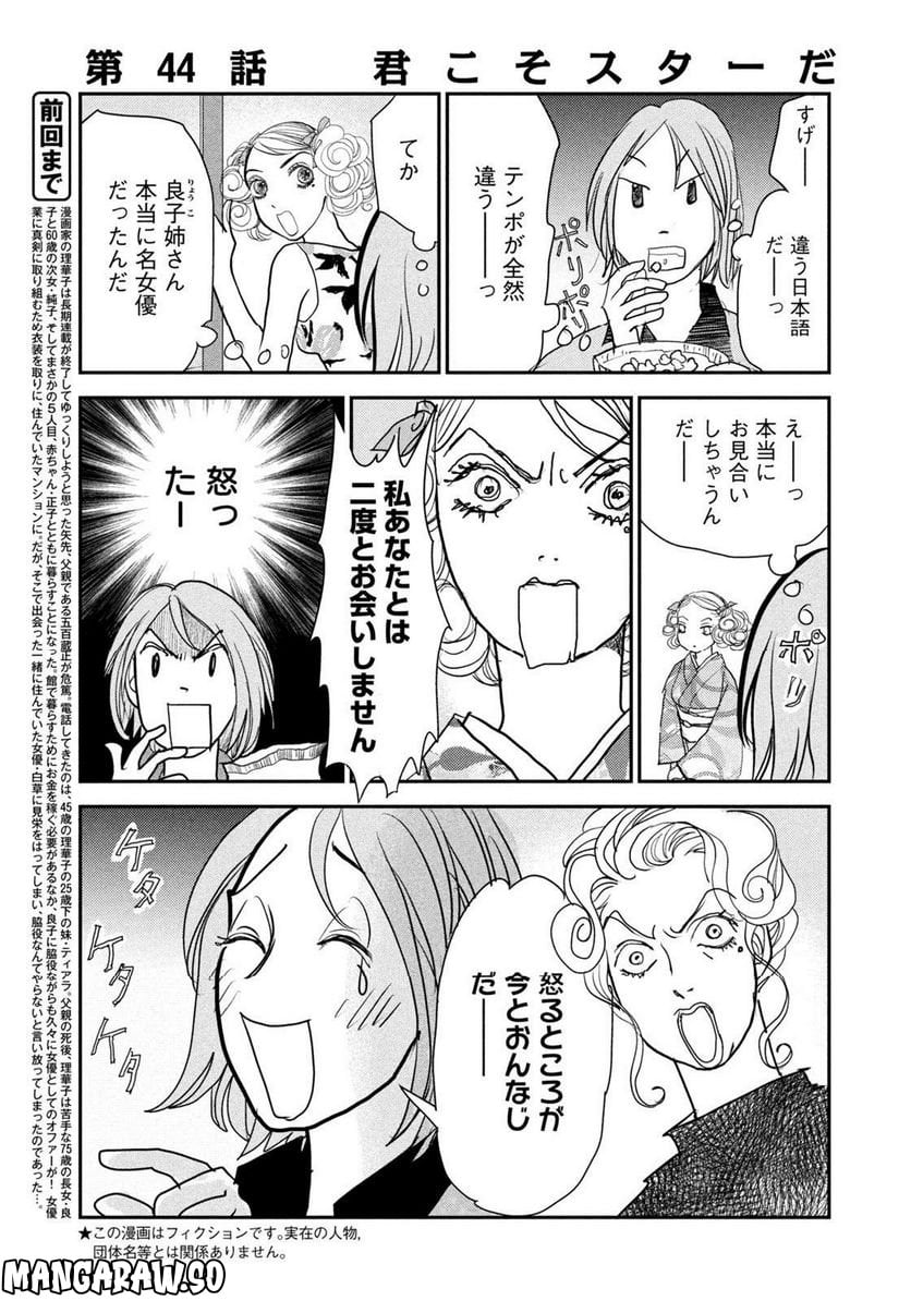 ツイステッド・シスターズ - 第44話 - Page 3