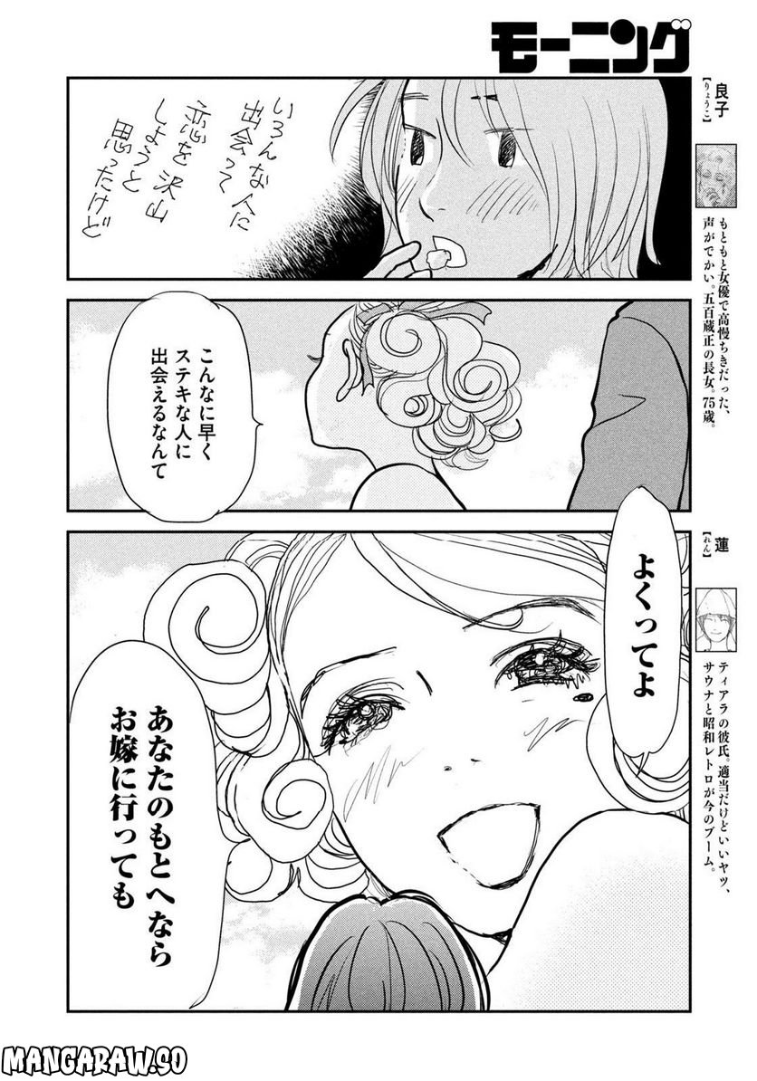 ツイステッド・シスターズ - 第44話 - Page 4