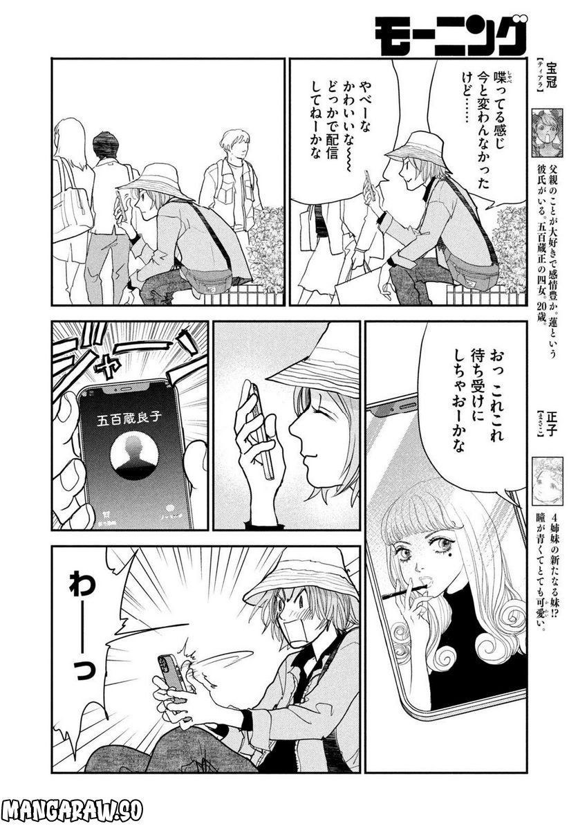 ツイステッド・シスターズ - 第44話 - Page 6