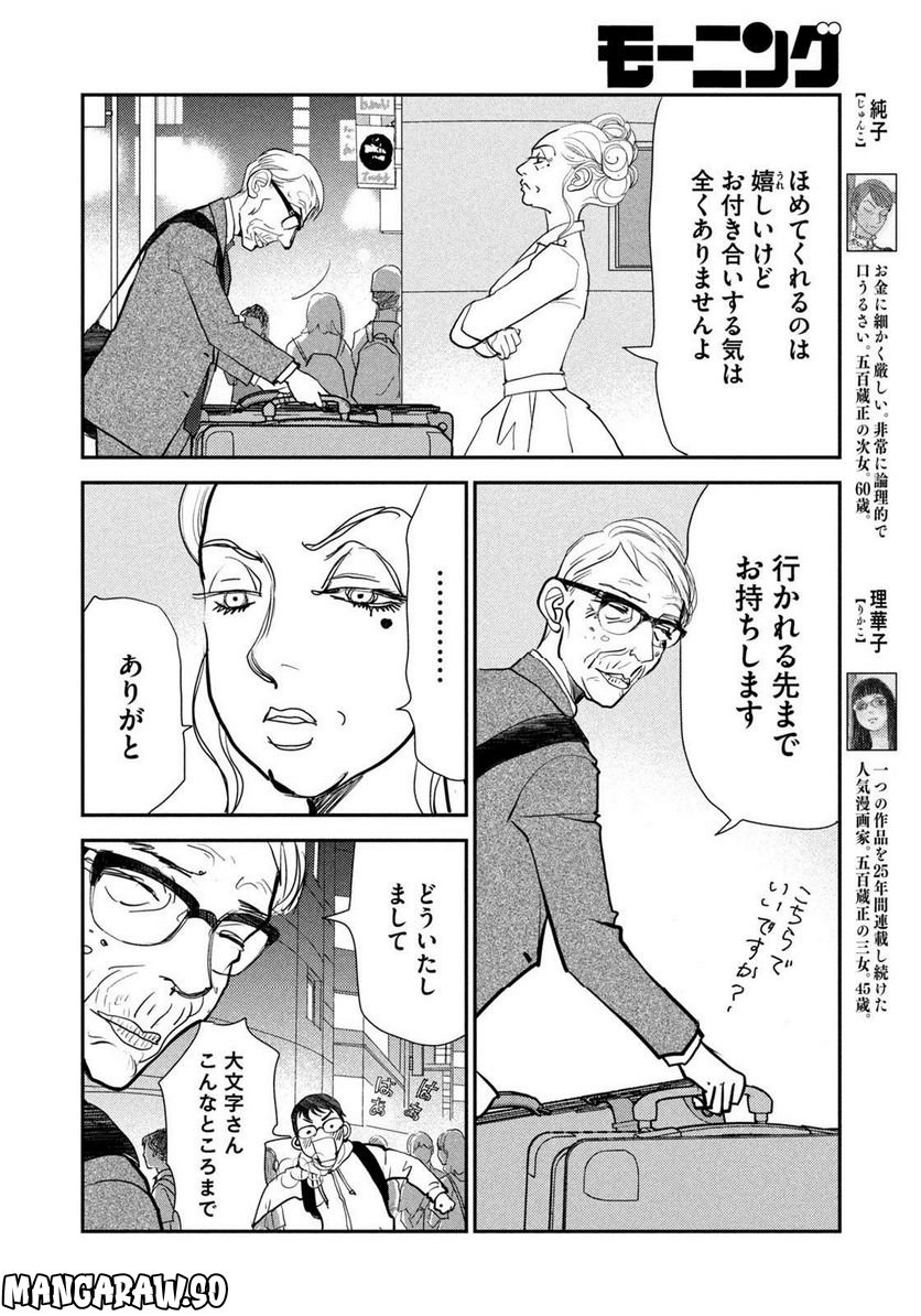 ツイステッド・シスターズ - 第45話 - Page 8