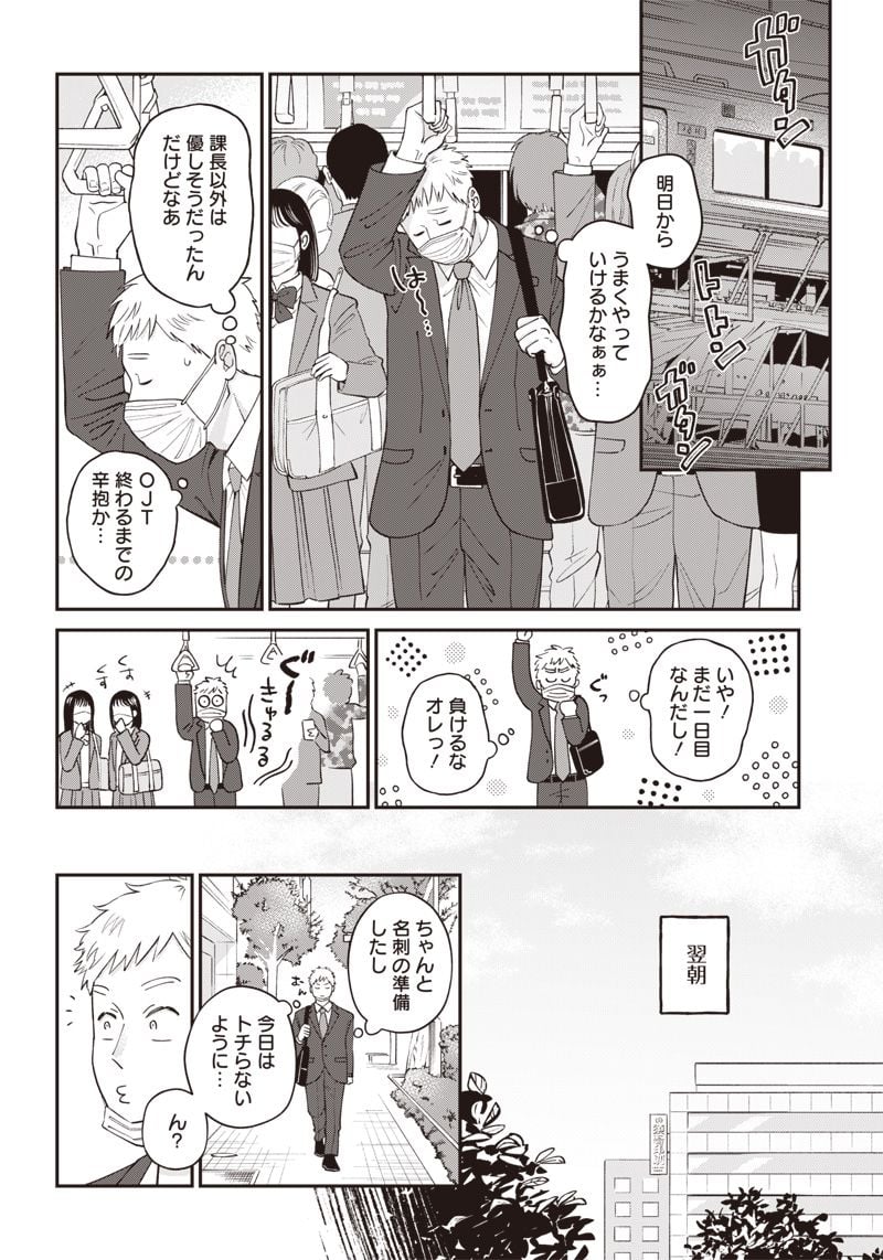 おじさんがなぜか可愛い。 - 第1話 - Page 7