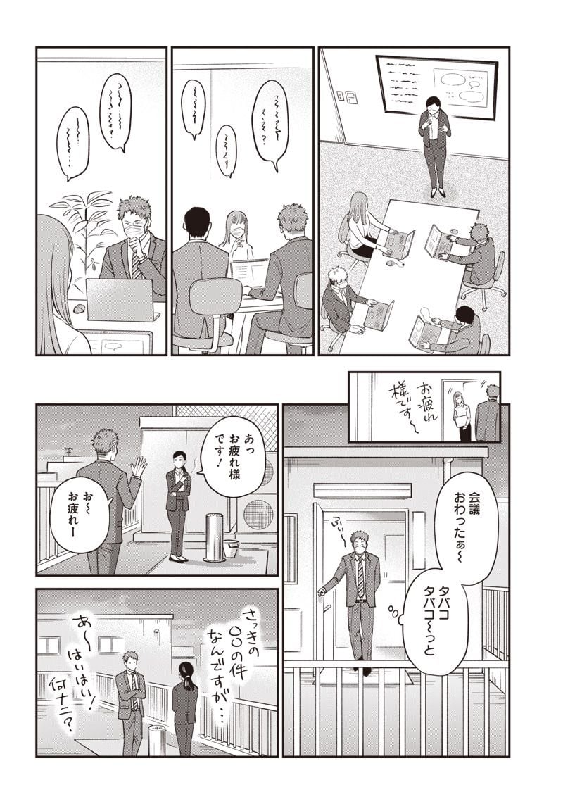 おじさんがなぜか可愛い。 - 第2話 - Page 12