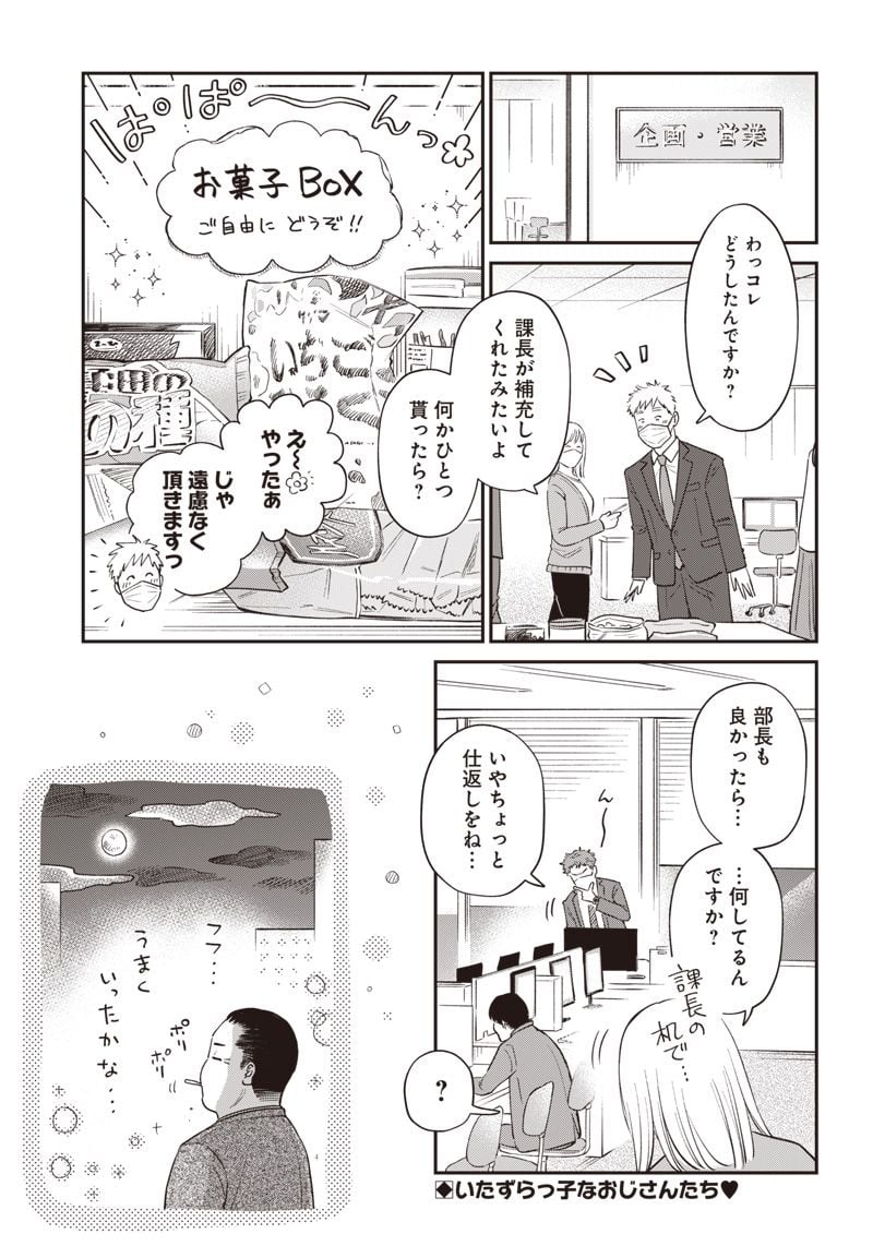 おじさんがなぜか可愛い。 - 第2話 - Page 15