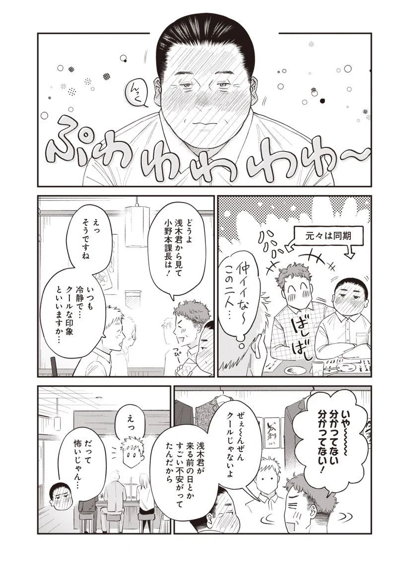 おじさんがなぜか可愛い。 - 第2話 - Page 6