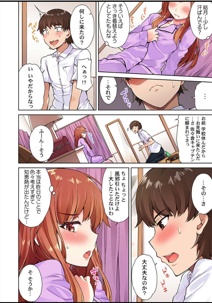 アソコ洗い屋のお仕事～片想い中のアイツと女湯で～ - 第4話 - Page 12