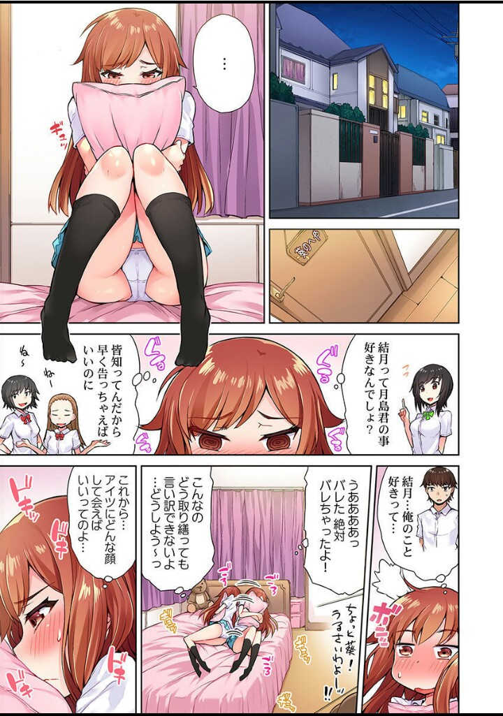 アソコ洗い屋のお仕事～片想い中のアイツと女湯で～ - 第4話 - Page 3