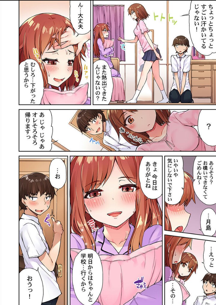 アソコ洗い屋のお仕事～片想い中のアイツと女湯で～ - 第4話 - Page 26