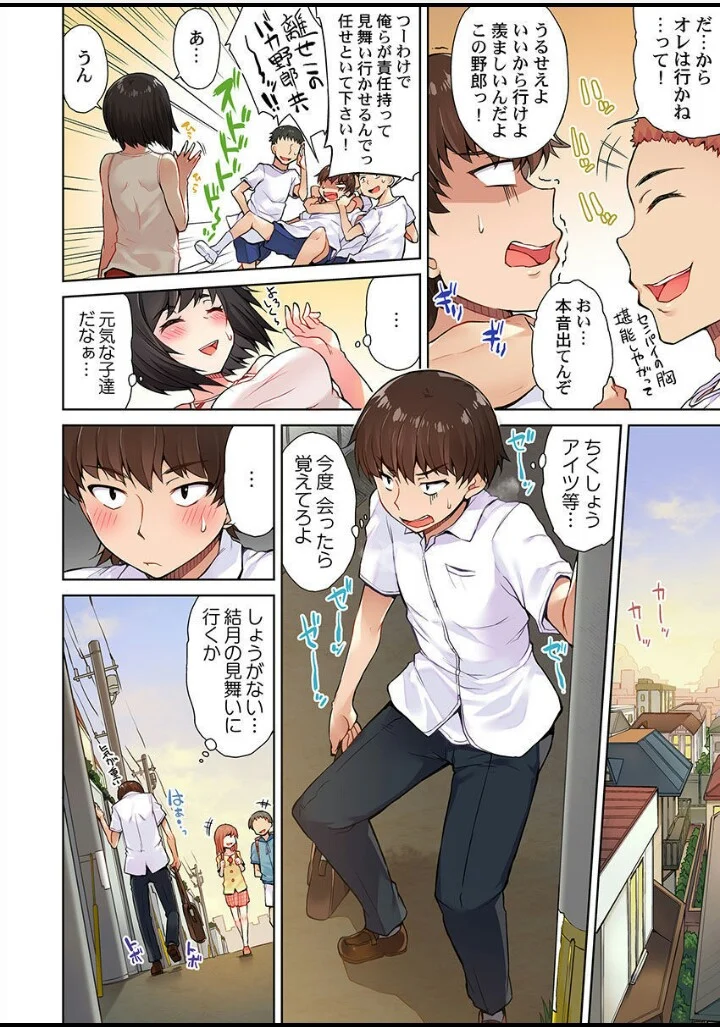 アソコ洗い屋のお仕事～片想い中のアイツと女湯で～ - 第4話 - Page 6