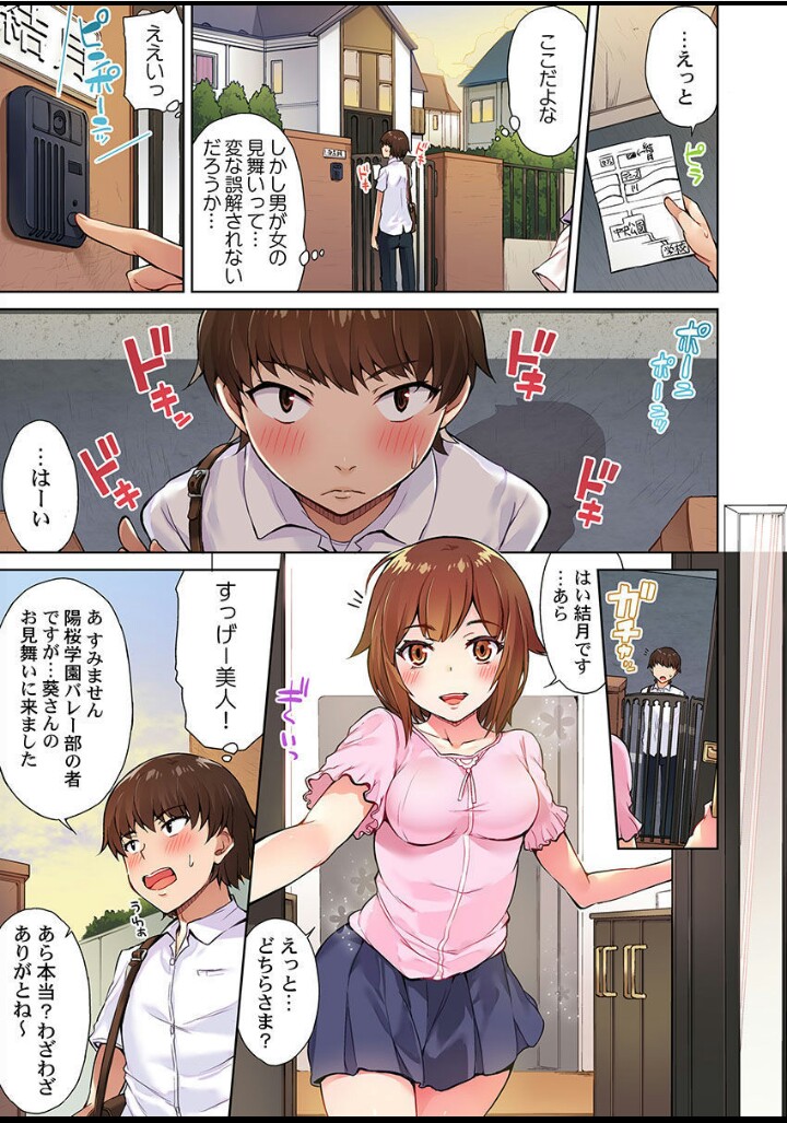 アソコ洗い屋のお仕事～片想い中のアイツと女湯で～ - 第4話 - Page 7