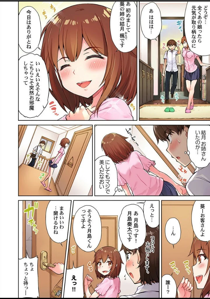 アソコ洗い屋のお仕事～片想い中のアイツと女湯で～ - 第4話 - Page 8