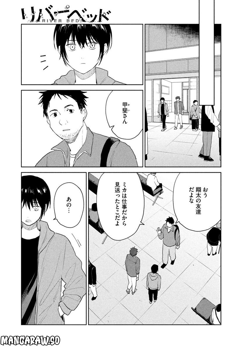 リバーベッド - 第5話 - Page 13