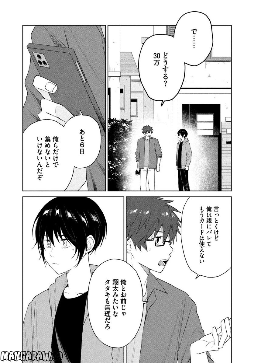 リバーベッド - 第5話 - Page 16