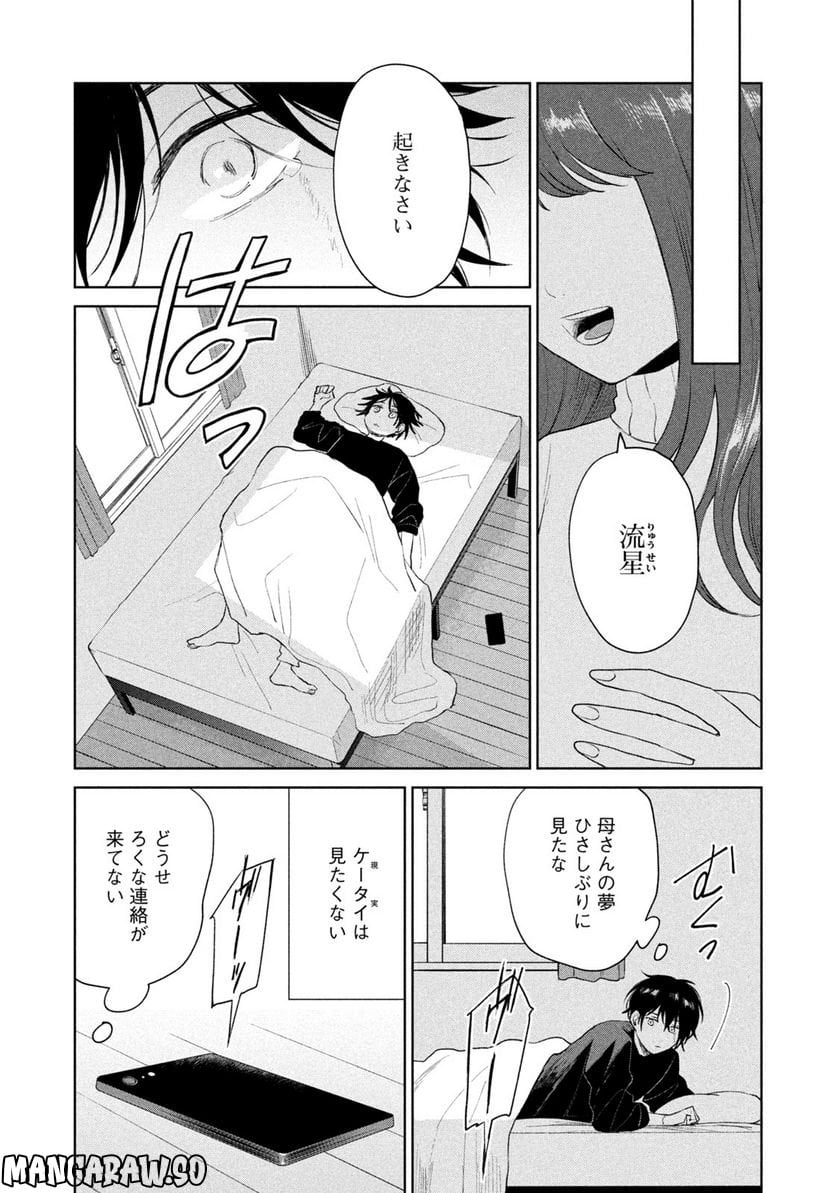 リバーベッド - 第5話 - Page 4