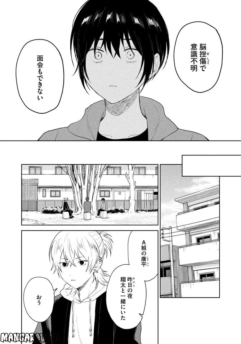 リバーベッド - 第5話 - Page 8