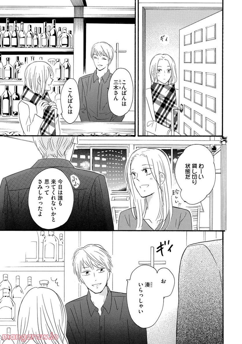 極上彼氏の執着愛 もっとあなたと淫らに愛し合いたい… 第1話 - Trang 1