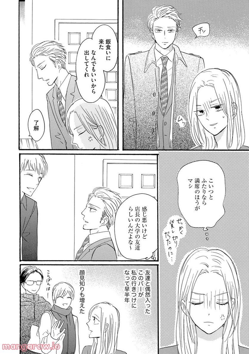 極上彼氏の執着愛 もっとあなたと淫らに愛し合いたい… 第1話 - Trang 2