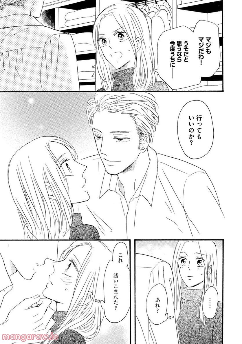 極上彼氏の執着愛 もっとあなたと淫らに愛し合いたい… 第1話 - Trang 11