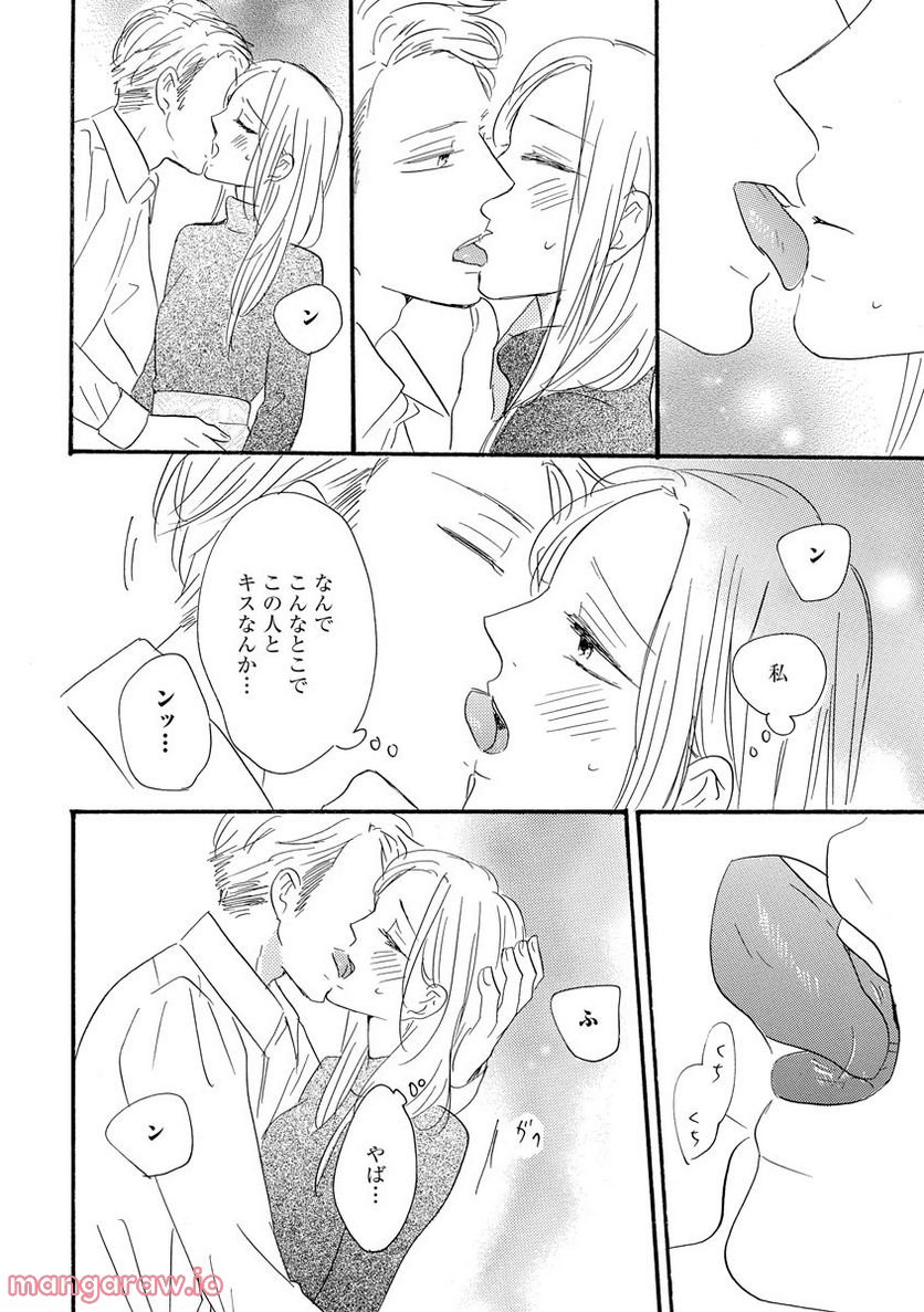極上彼氏の執着愛 もっとあなたと淫らに愛し合いたい… 第1話 - Trang 12